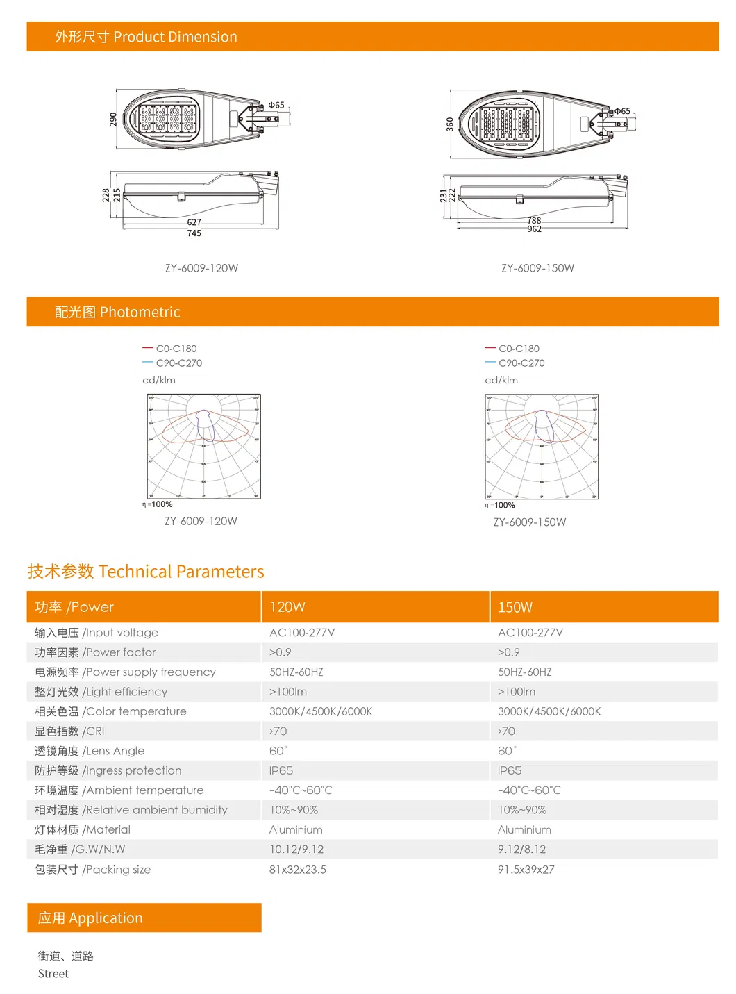 LED Street Light Manufacture Watt Streetlight 30W 50W 120W 150W